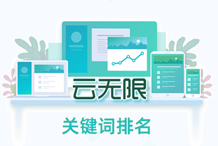 seo关键词排名价格